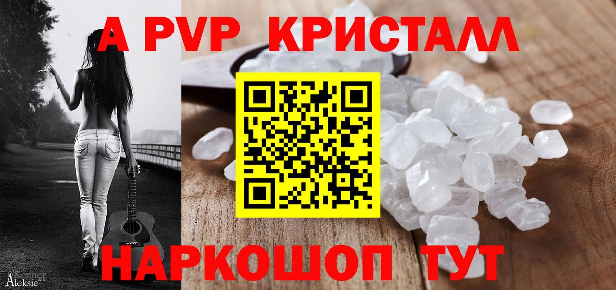 APVP кристаллы Малоярославец