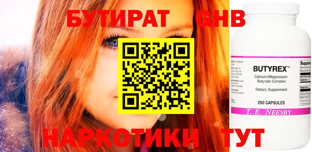 Бутират  БУТИРАТ оксибутират  Вход с VPN  Малоярославец 