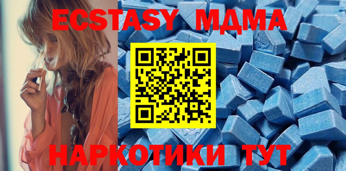 Экстази MDMA Малоярославец