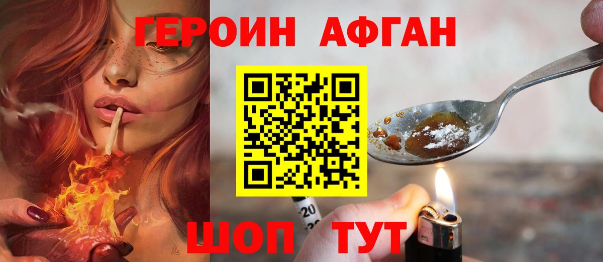 Героин хмурый Малоярославец