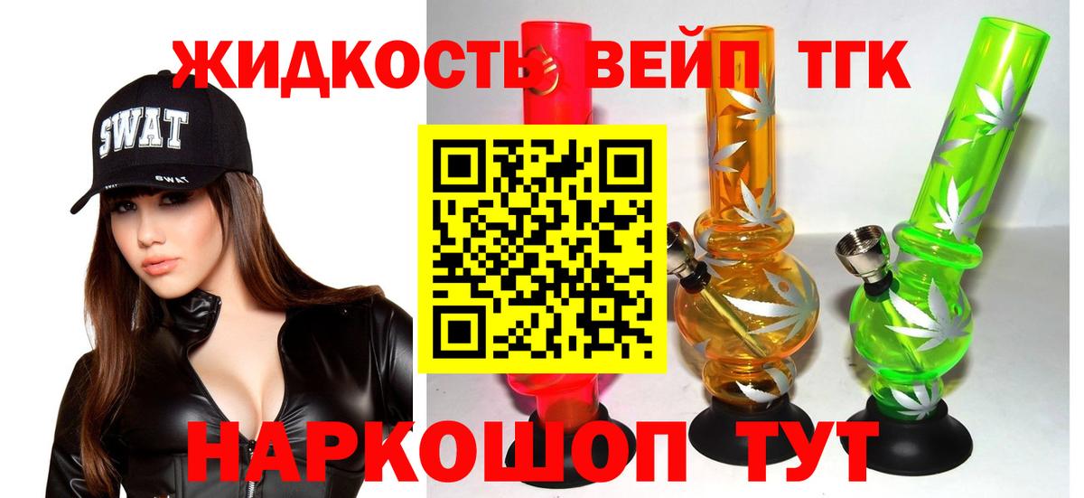 Дистиллят ТГК жижа Малоярославец